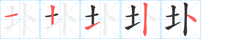 圤的筆順?lè)植窖菔?>               </div></div>

         <div   id=