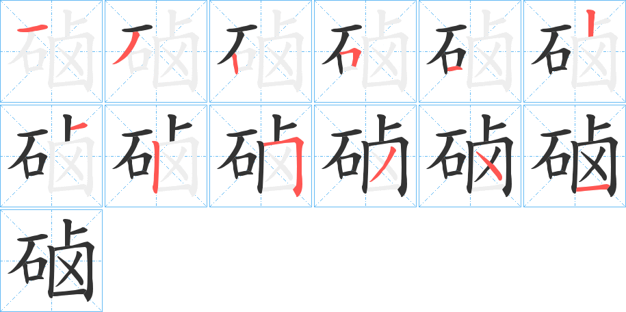 硵?shù)墓P順分步演示