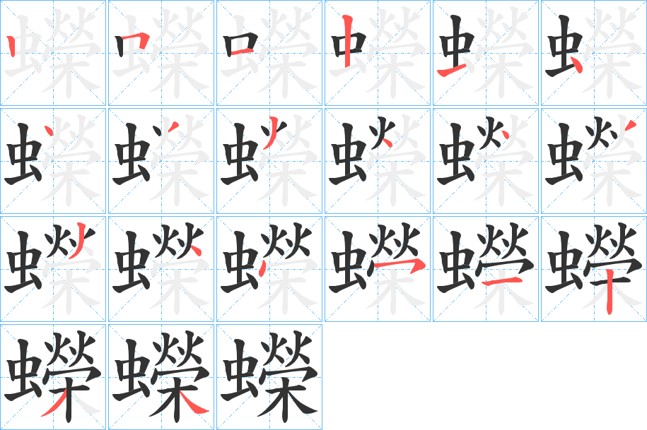 蠑?shù)墓P順分步演示