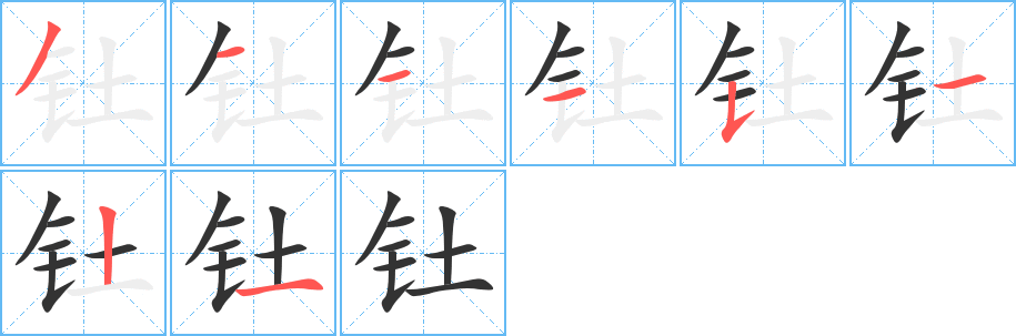 釷的筆順?lè)植窖菔?>               </div></div>

         <div   id=