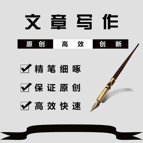 網(wǎng)站新聞文章代寫