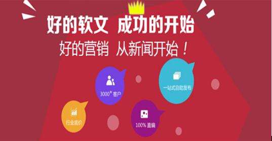 企業(yè)新聞軟文如何發(fā)布？新聞軟文營(yíng)銷操作步驟